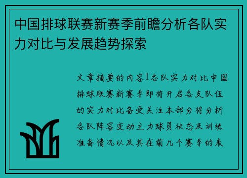 中国排球联赛新赛季前瞻分析各队实力对比与发展趋势探索