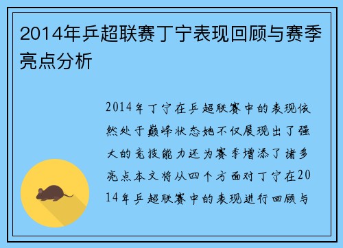 2014年乒超联赛丁宁表现回顾与赛季亮点分析