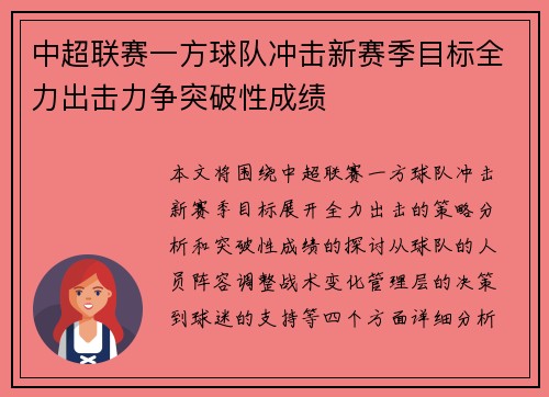 中超联赛一方球队冲击新赛季目标全力出击力争突破性成绩