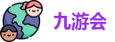九游会